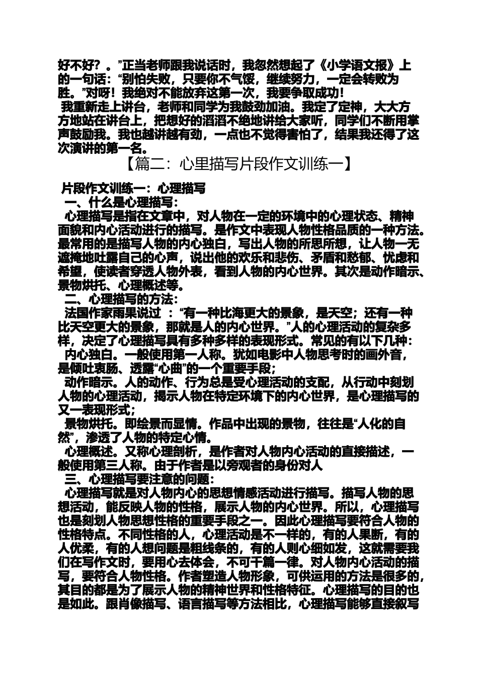 六年级作文之小学生作文心理描写训练_第3页