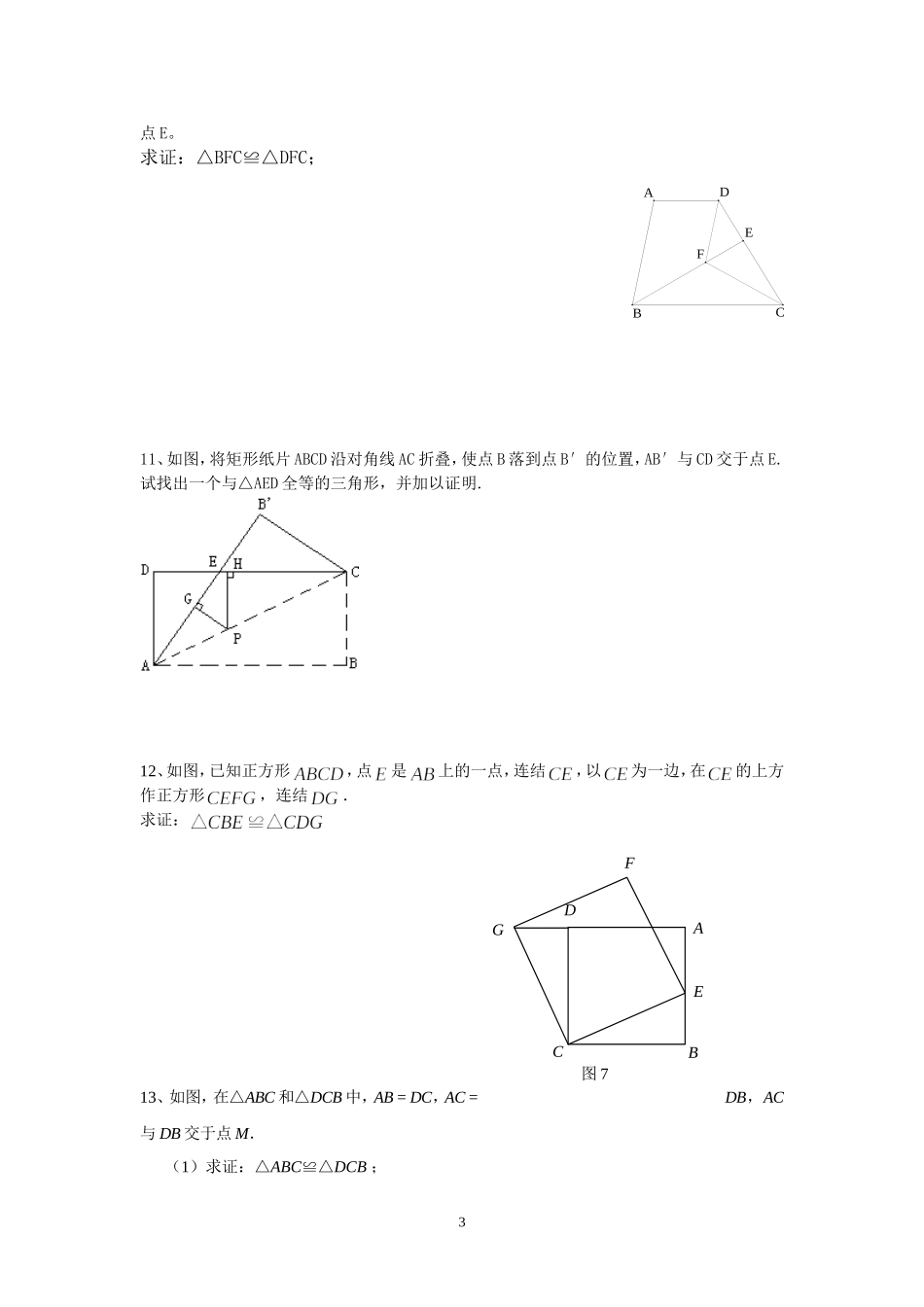 全等三角形难题_第3页