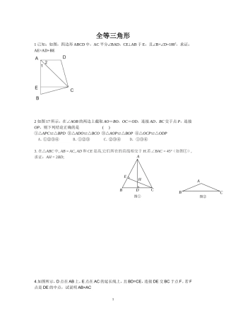 全等三角形难题