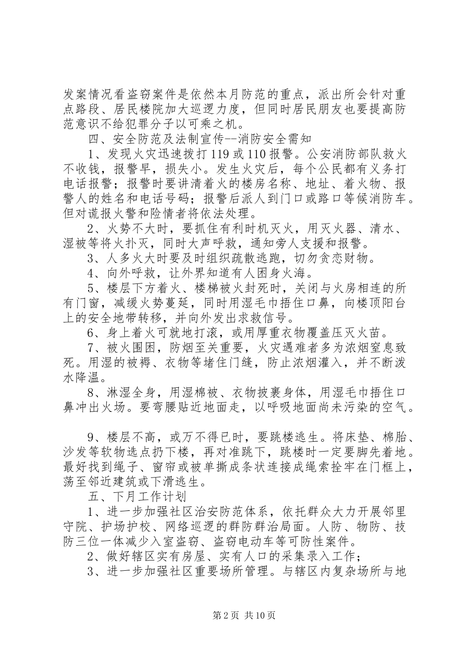 警务室民警述职述廉报告_第2页