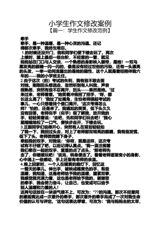 六年级作文之小学生作文修改案例