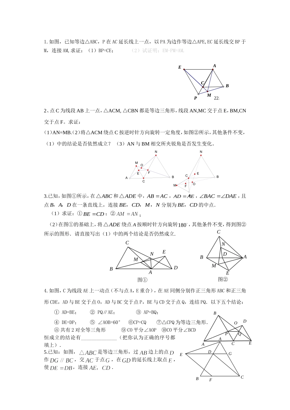全等三角形难题1_第1页