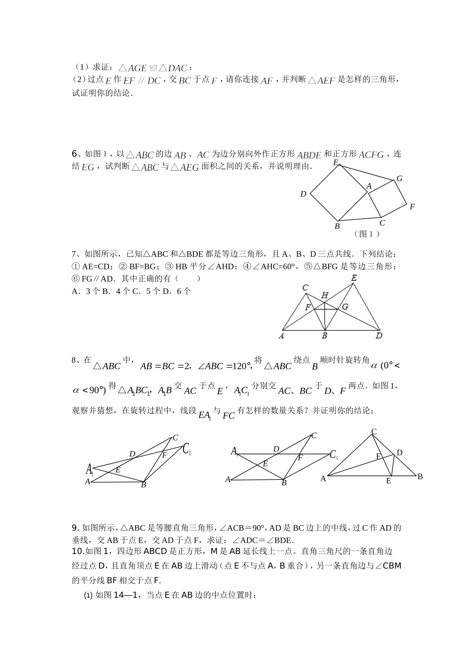 全等三角形难题1_第2页