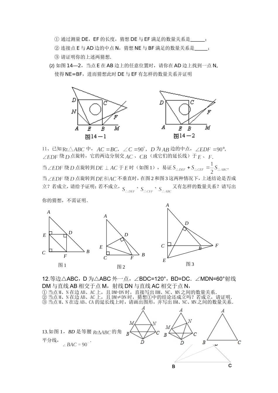 全等三角形难题1_第3页