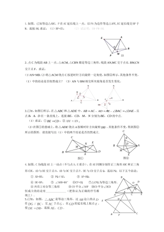 全等三角形难题1