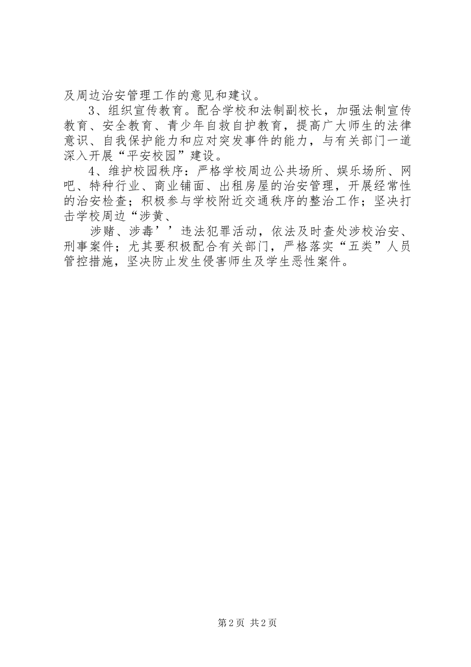 警务室申请范文_第2页