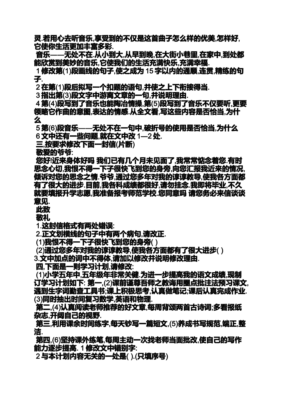 六年级作文之小学生作文修改练习_第2页