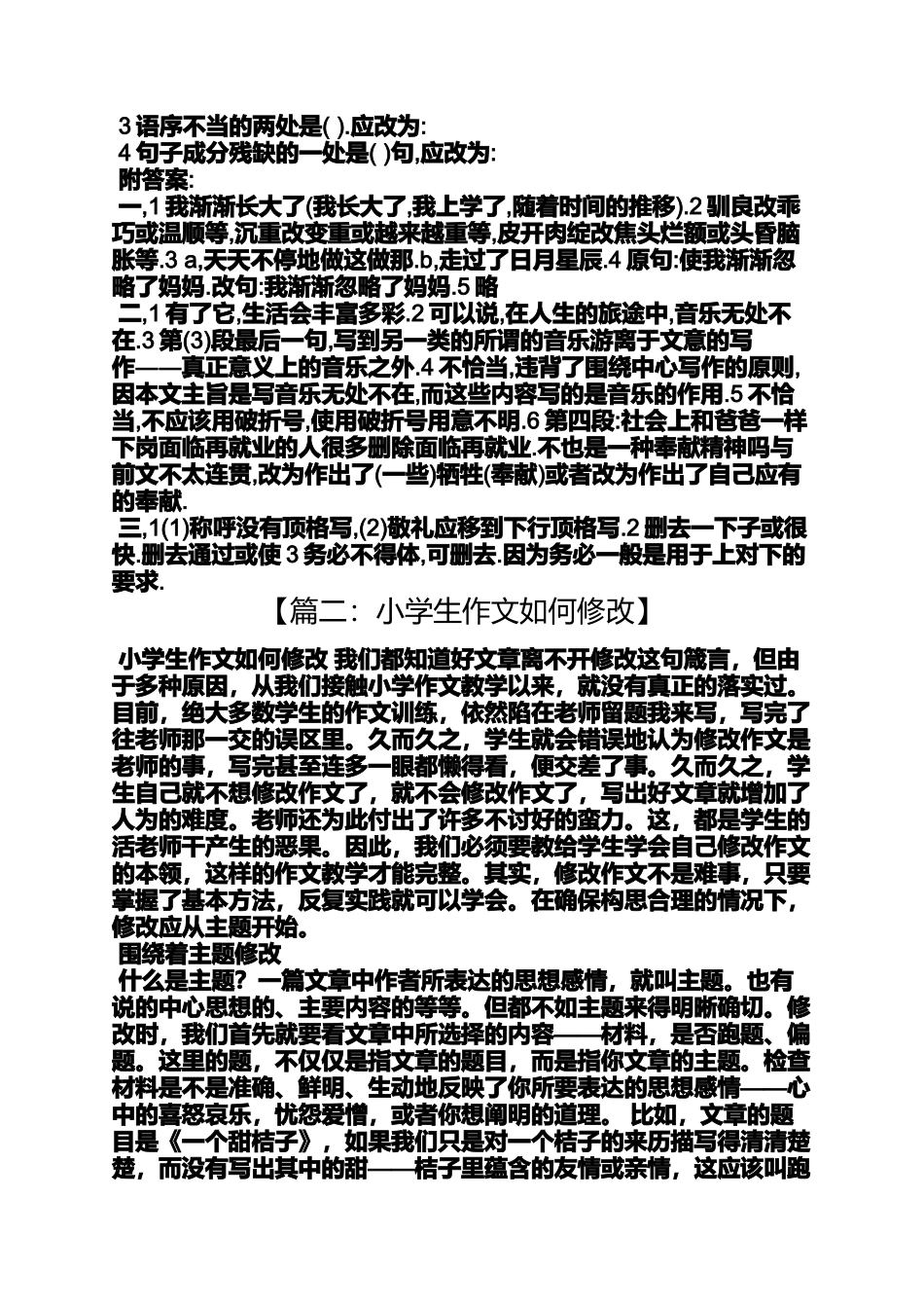 六年级作文之小学生作文修改练习_第3页