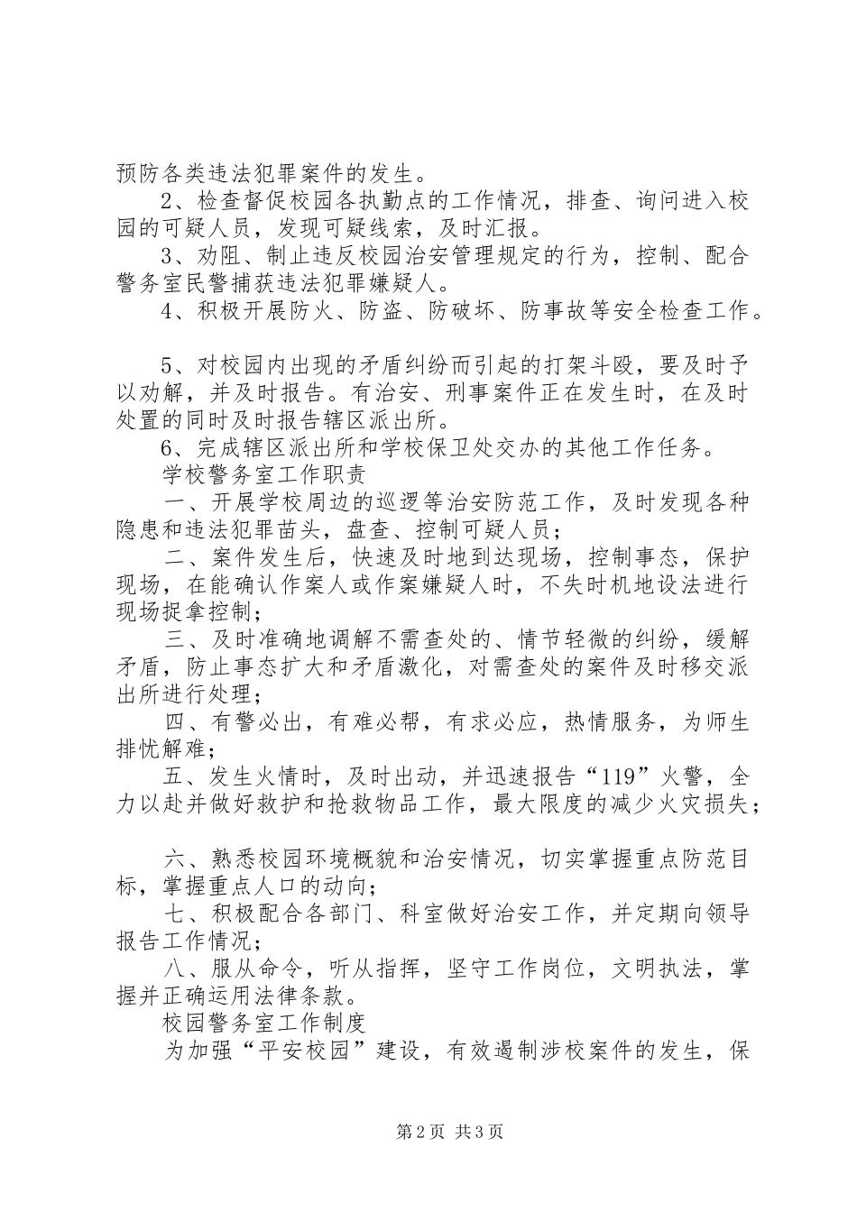 警务室值班制度_第2页