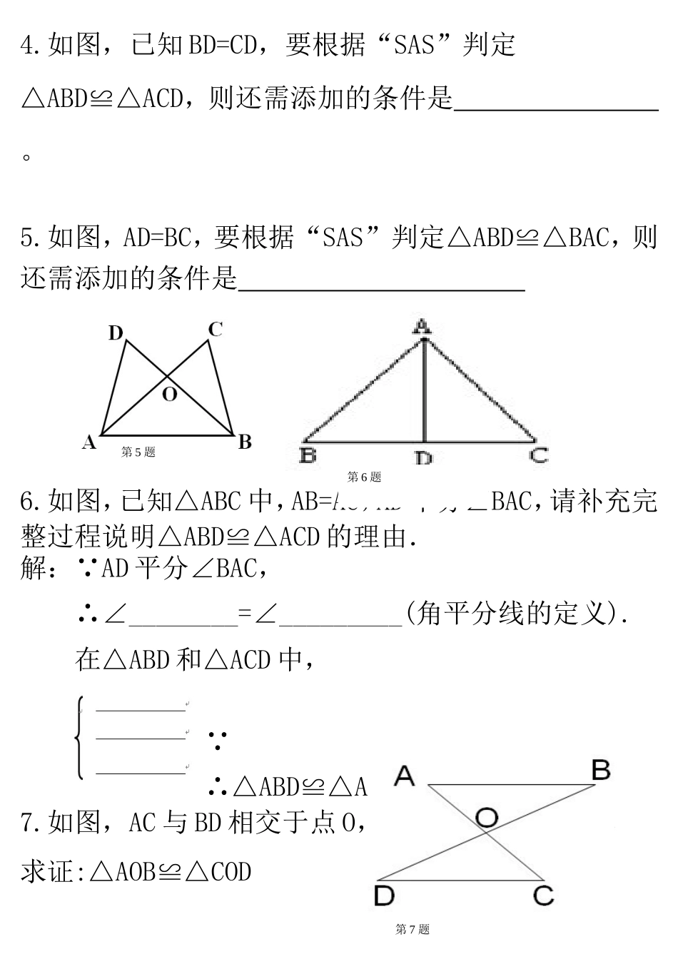 全等三角形判定SAS专题练习_第2页
