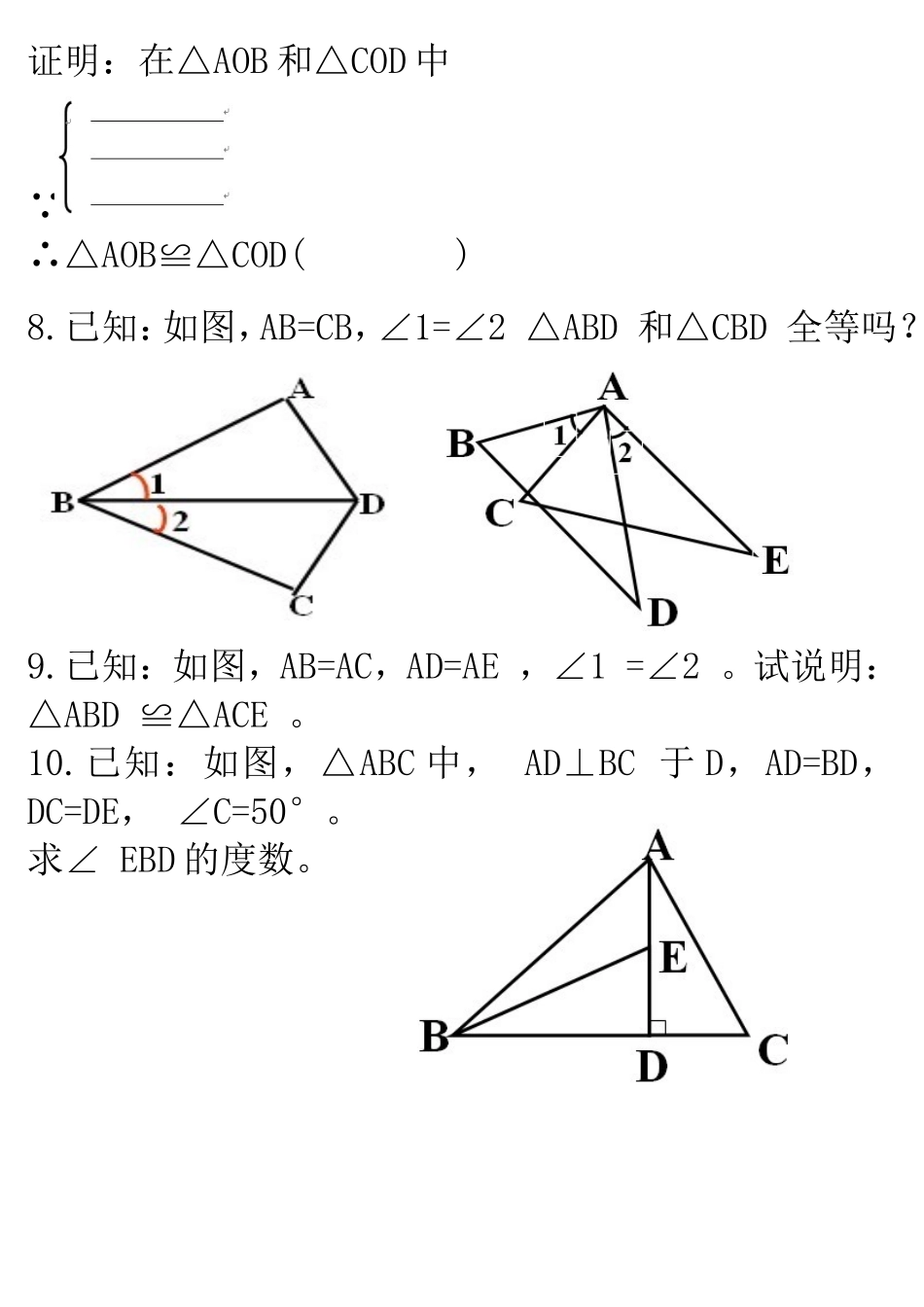 全等三角形判定SAS专题练习_第3页