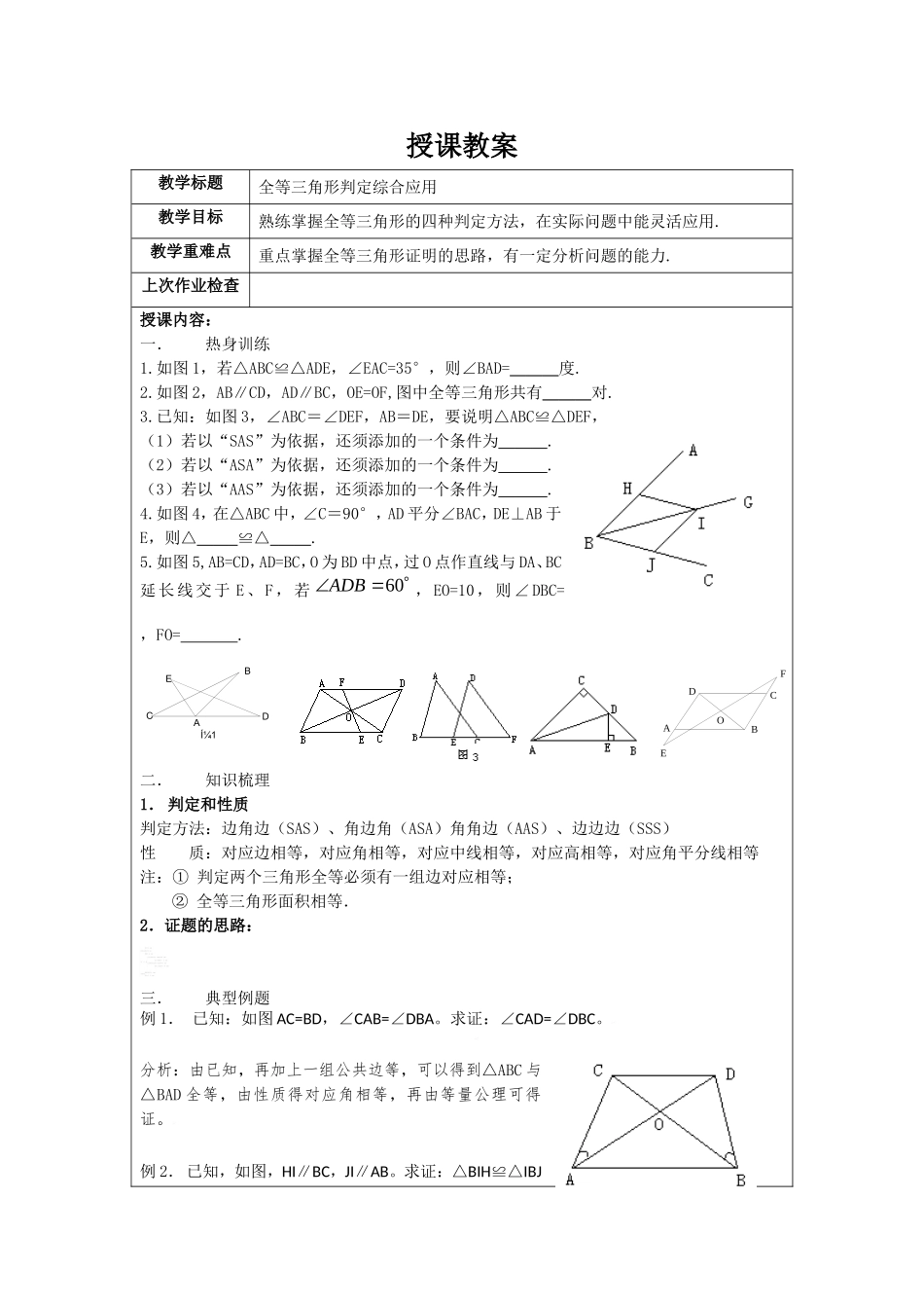 全等三角形判定的综合应用_第1页