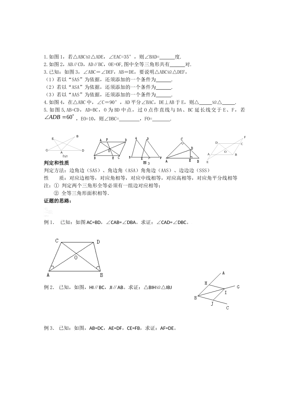 全等三角形判定的综合应用_第3页