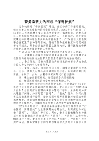 警务室致力为医患保驾护航