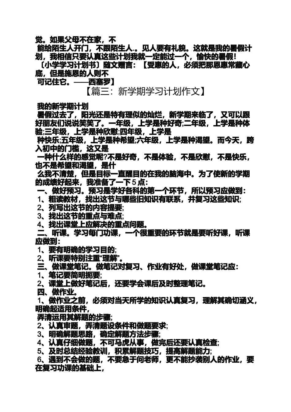 六年级作文之小学生作文学习计划五百字_第3页