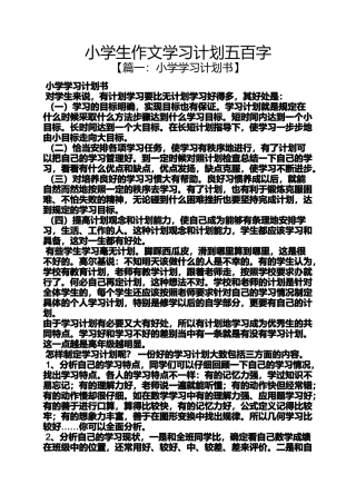 六年级作文之小学生作文学习计划五百字