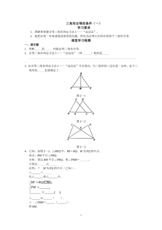 全等三角形判定方法四种方法”-