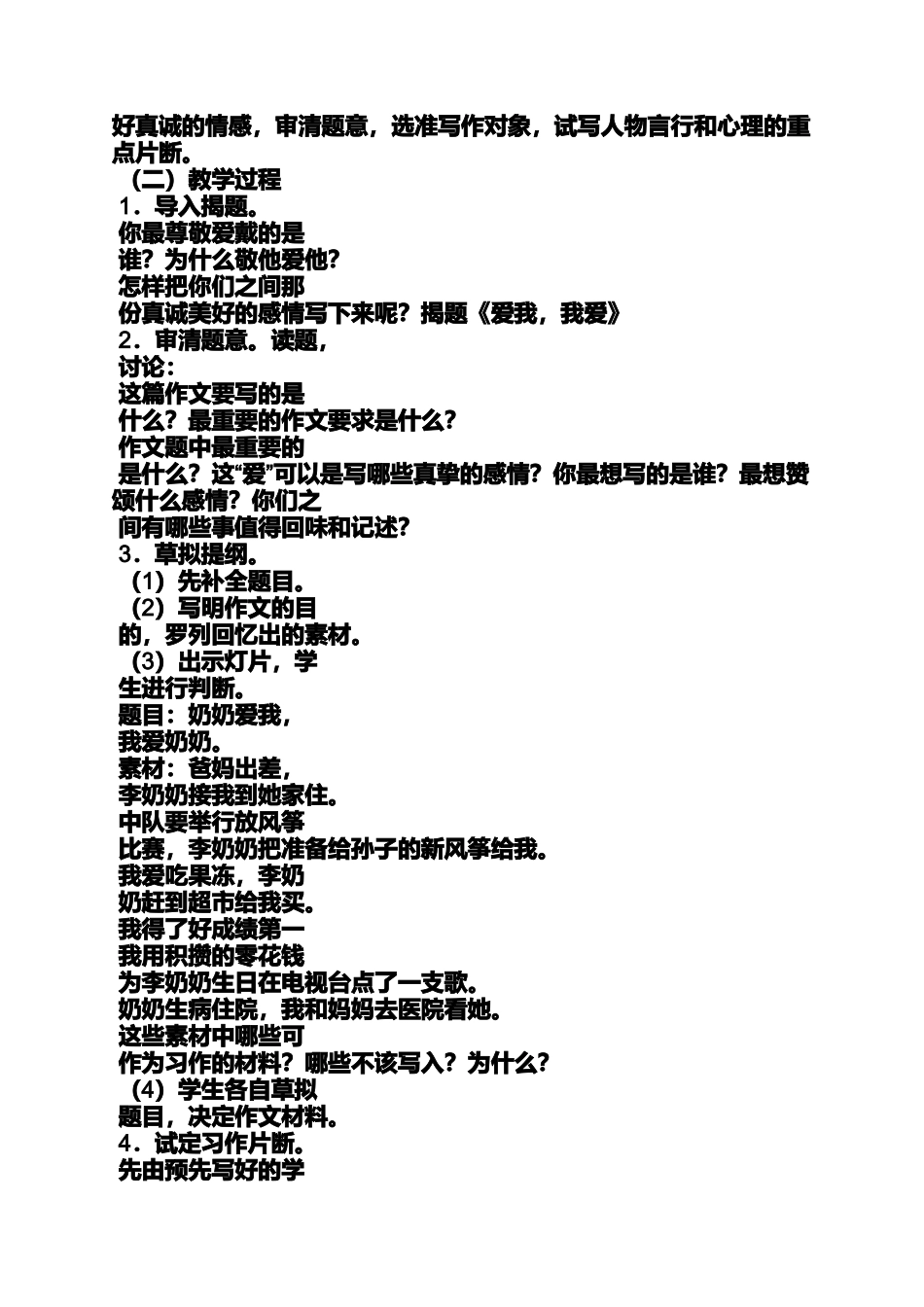六年级作文之小学生作文学习视频_第3页