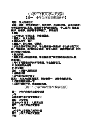 六年级作文之小学生作文学习视频