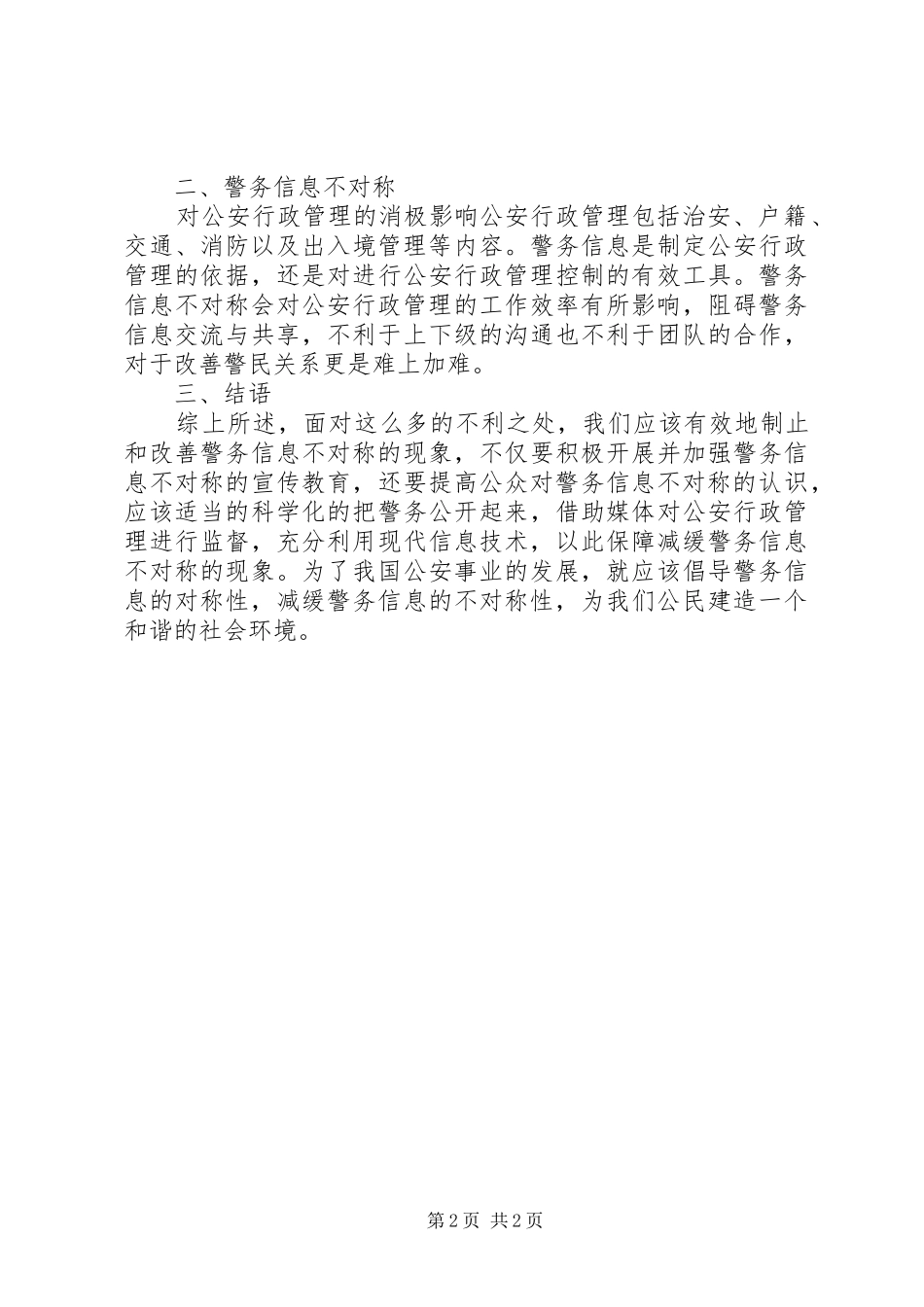 警务信息及公安管理路径_第2页
