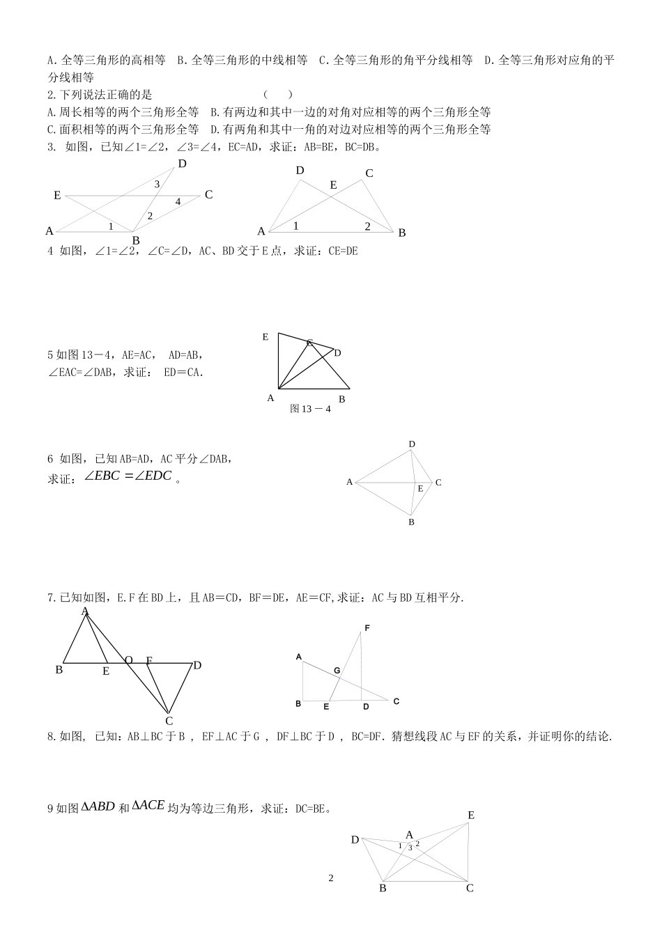 全等三角形培优经典题_第2页