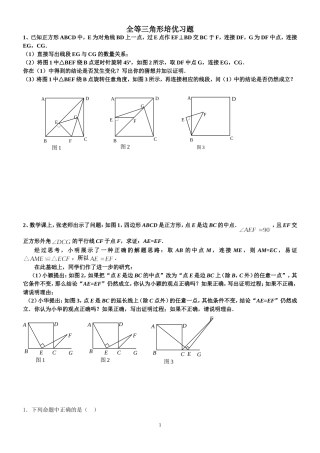 全等三角形培优经典题