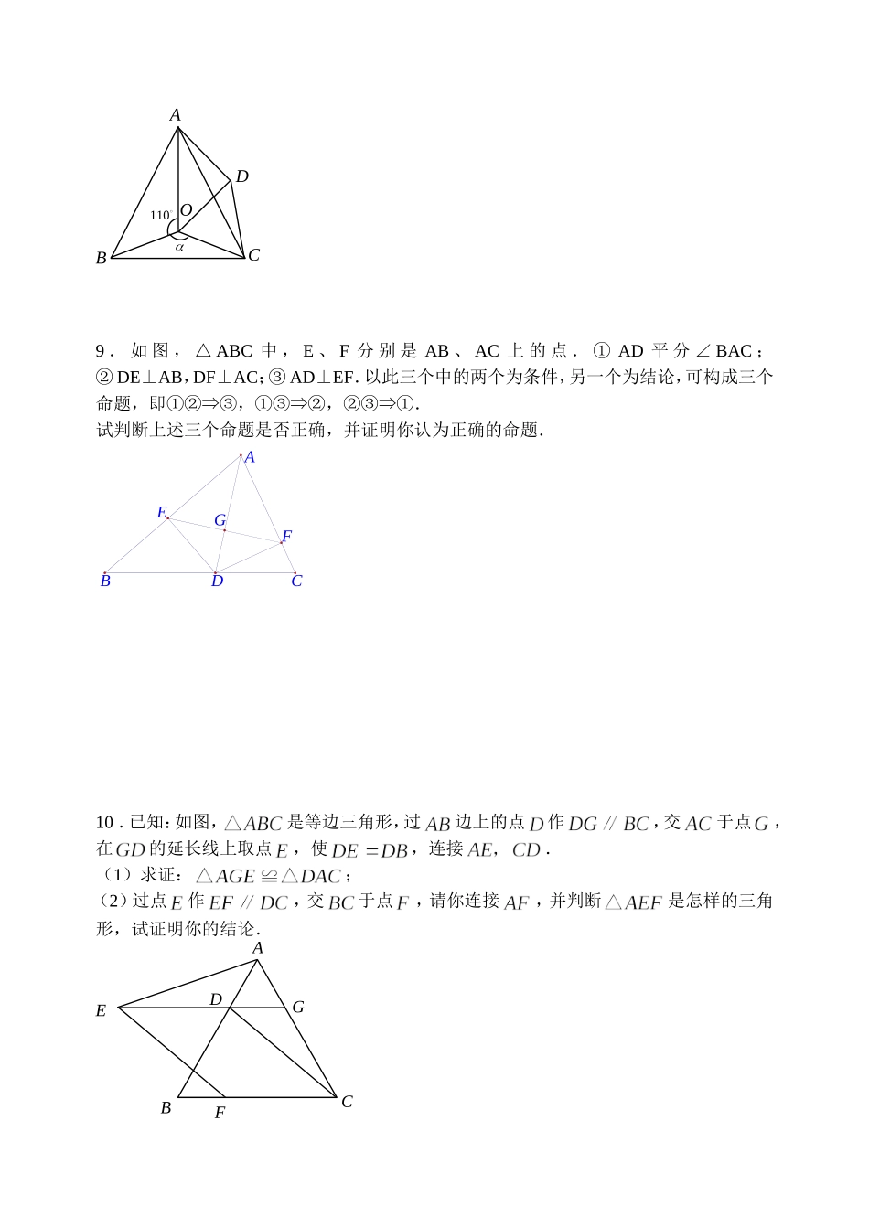 全等三角形-培优整理_第3页