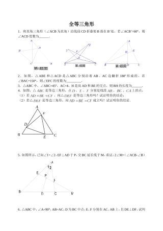 全等三角形-培优整理