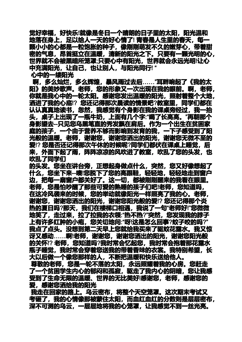 六年级作文之小学生作文阳光_第2页