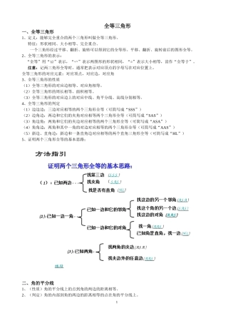 全等三角形全套练习题