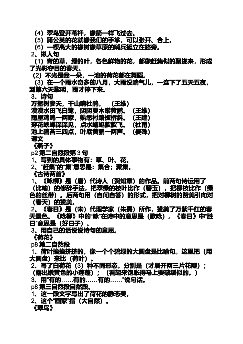 六年级作文之小学生作文优美句子摘抄_第2页