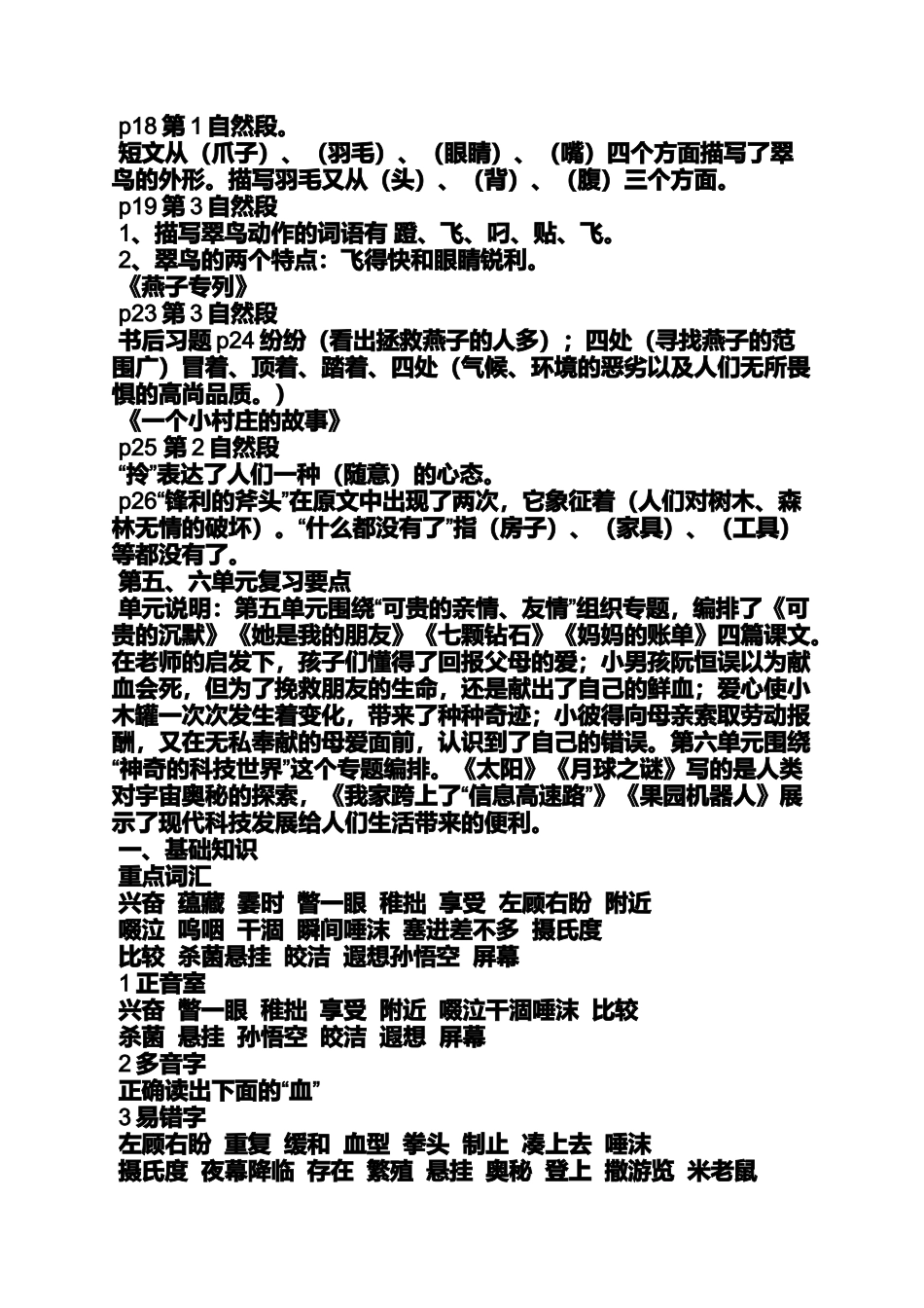 六年级作文之小学生作文优美句子摘抄_第3页