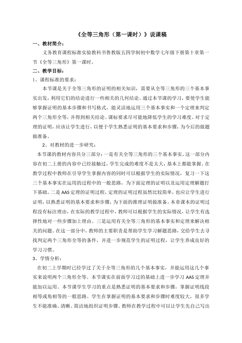 全等三角形说课稿_第1页