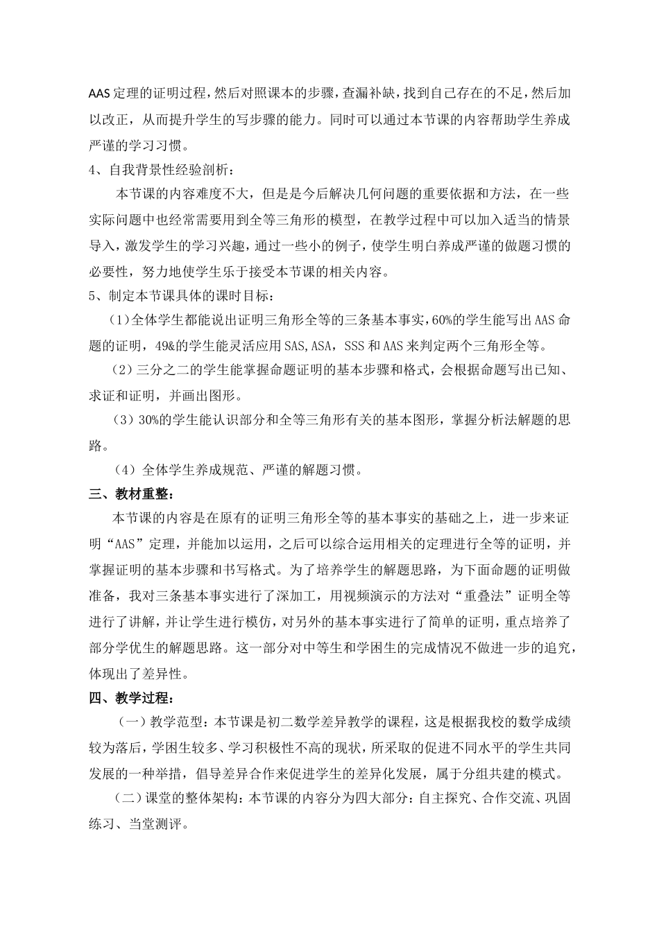 全等三角形说课稿_第2页