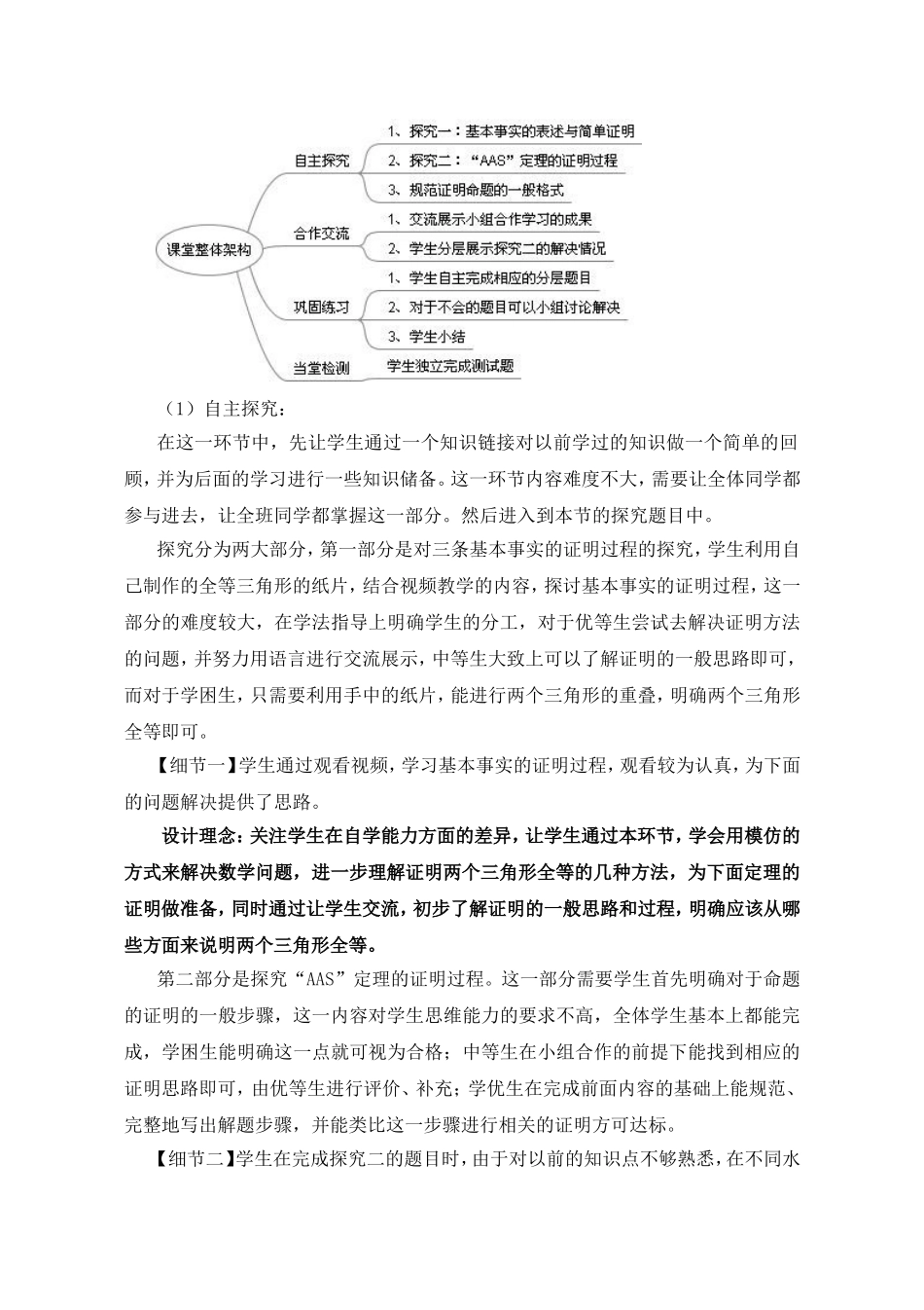 全等三角形说课稿_第3页