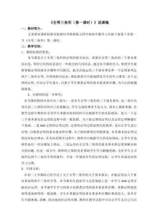 全等三角形说课稿