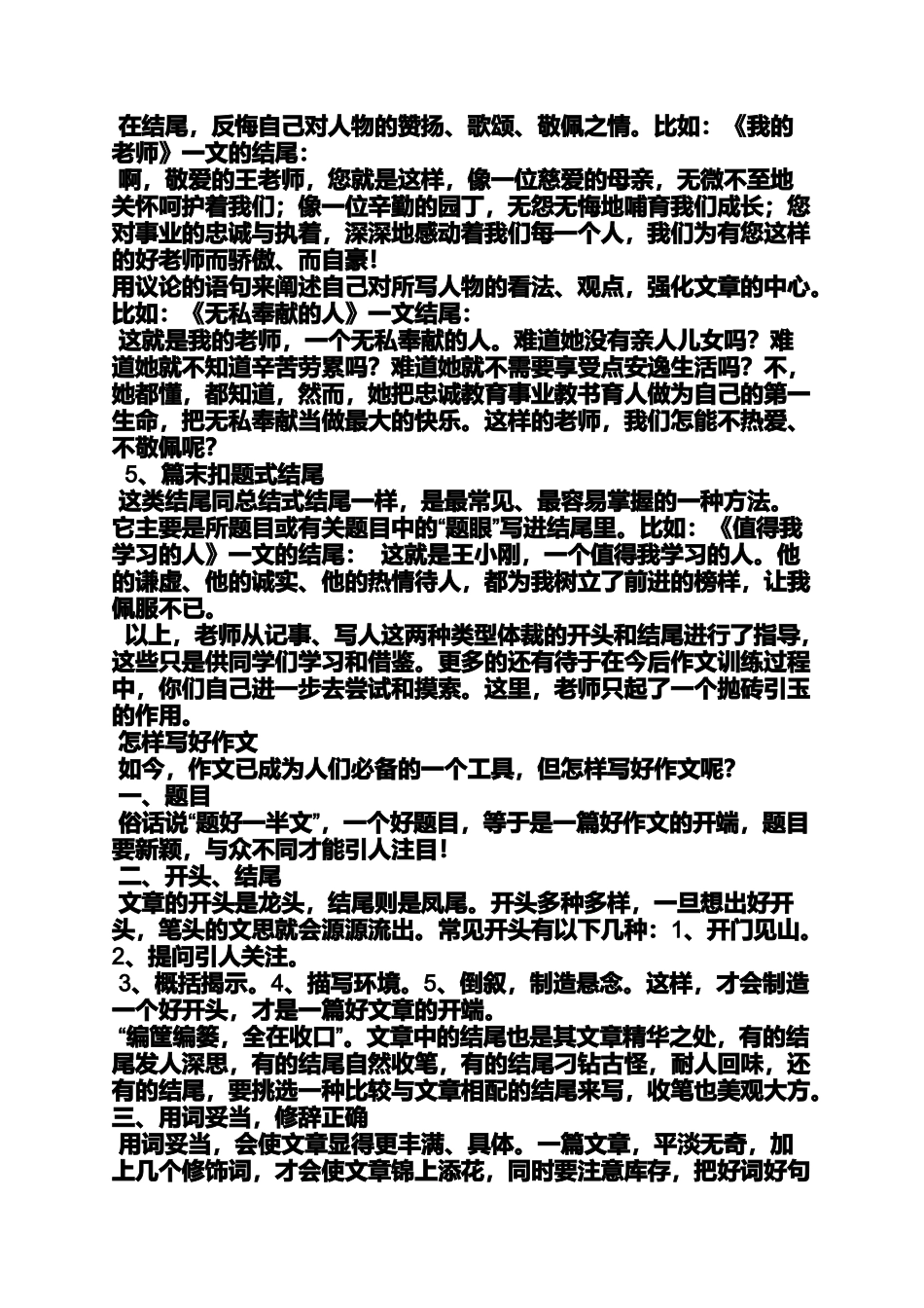 六年级作文之小学生作文优秀开头_第3页