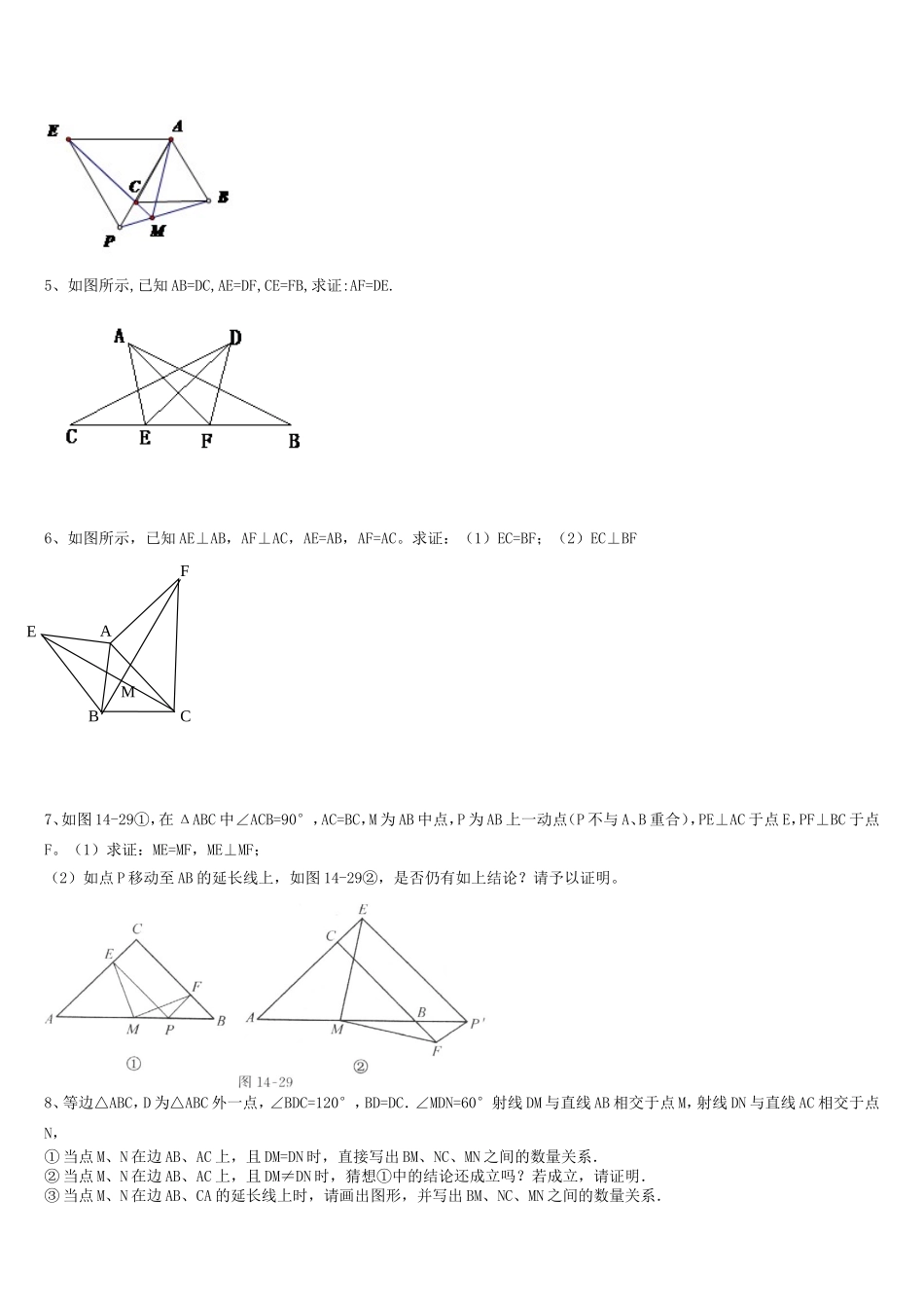 全等三角形性质与判定的综合运用及动点问题_第2页