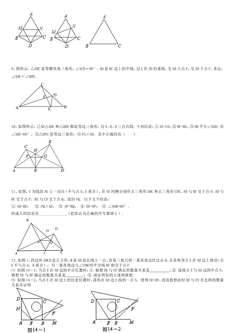 全等三角形性质与判定的综合运用及动点问题_第3页