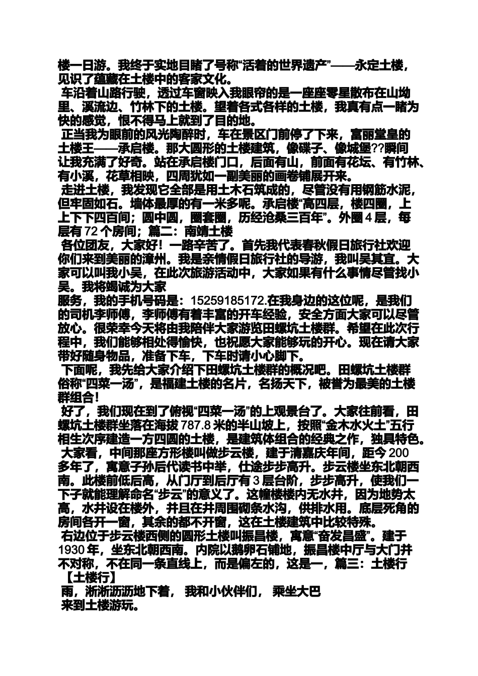 六年级作文之小学生作文游福建土楼_第2页