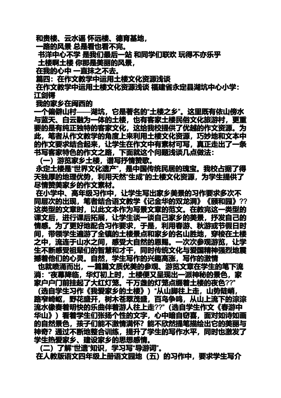 六年级作文之小学生作文游福建土楼_第3页