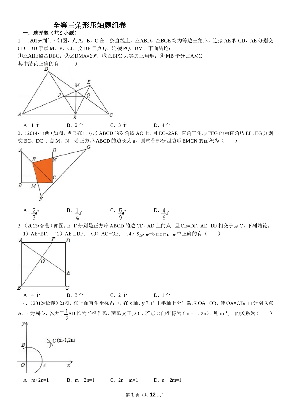 全等三角形压轴题_第1页