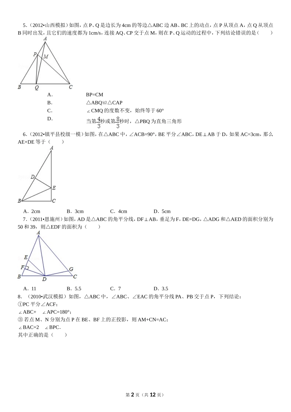 全等三角形压轴题_第2页