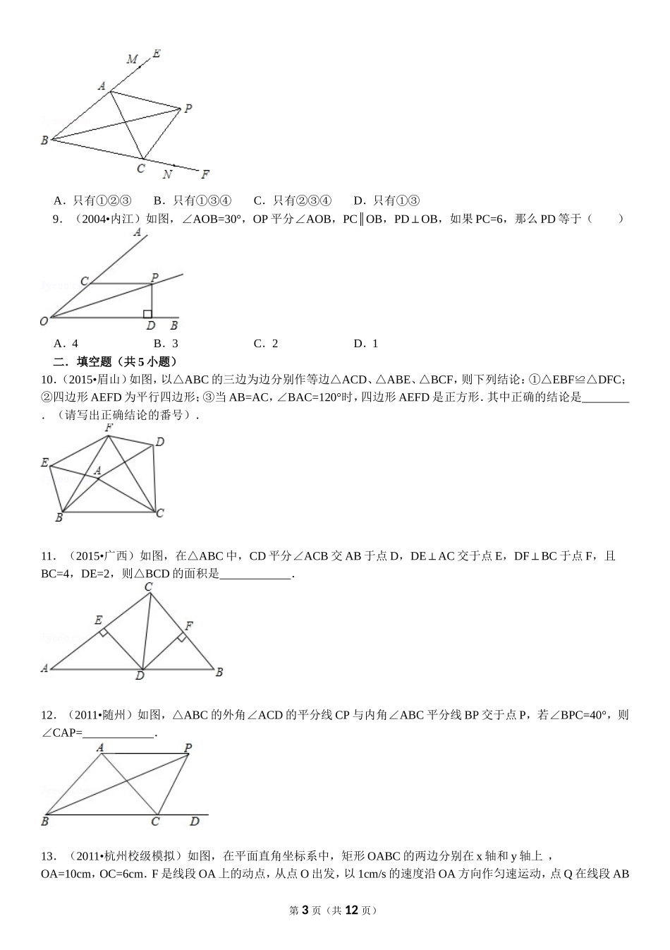 全等三角形压轴题_第3页