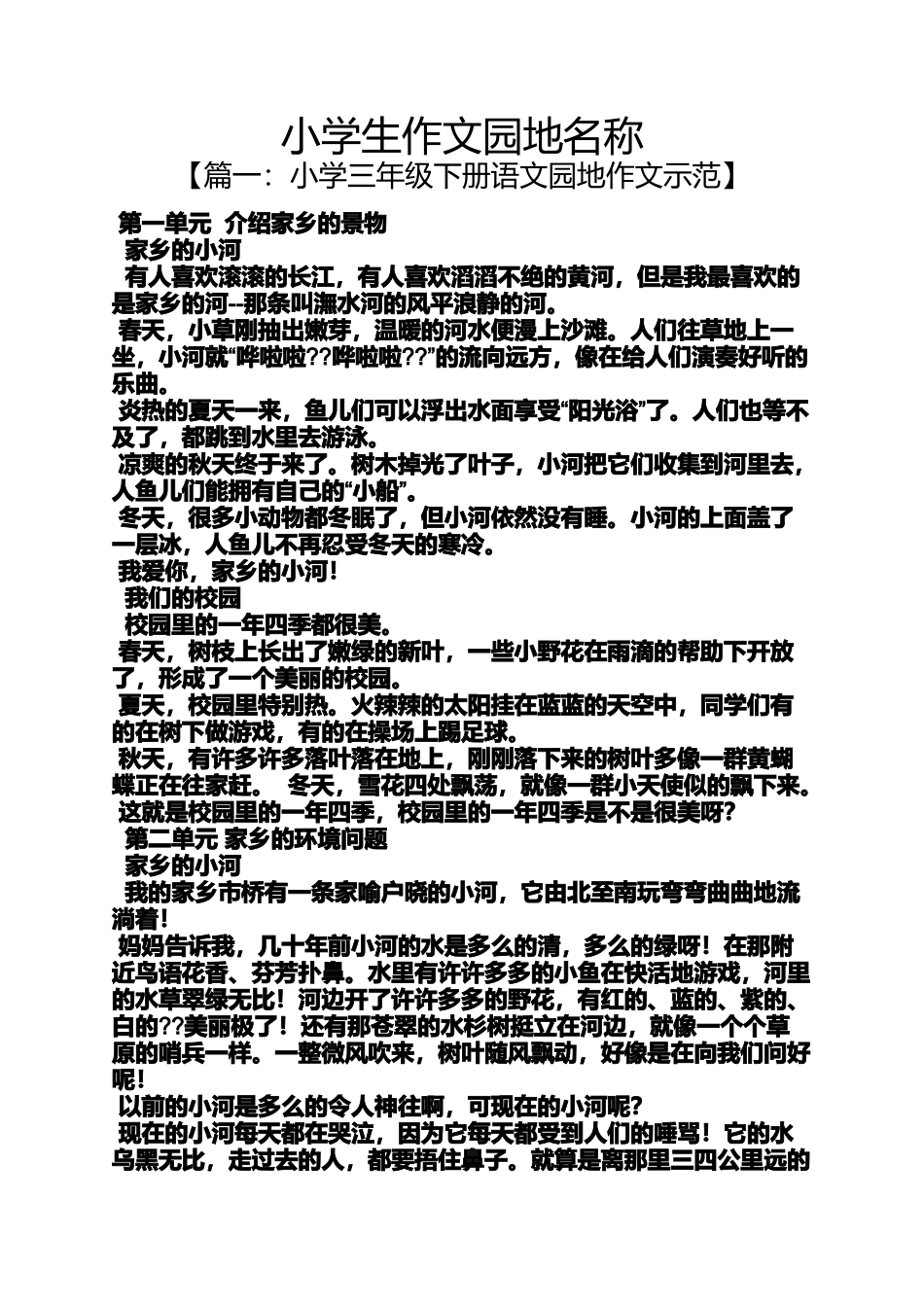 六年级作文之小学生作文园地名称_第1页