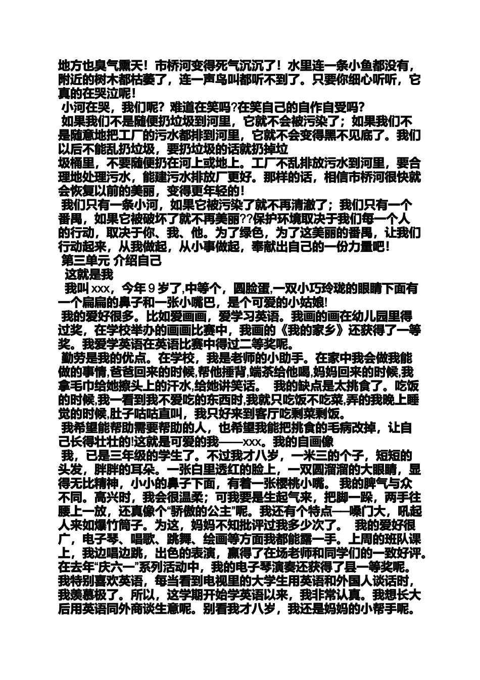 六年级作文之小学生作文园地名称_第2页