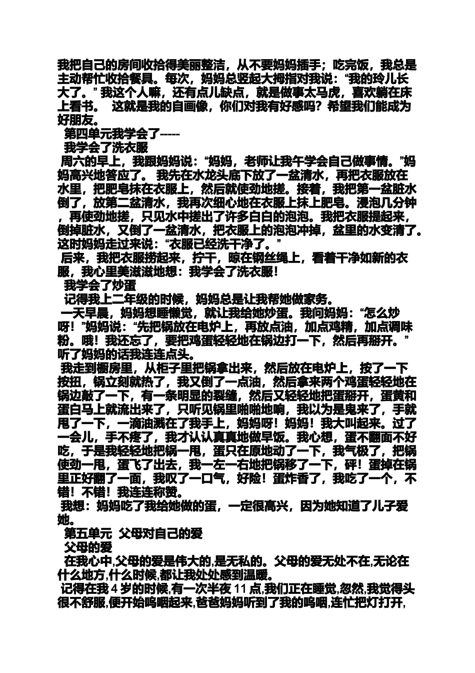 六年级作文之小学生作文园地名称_第3页