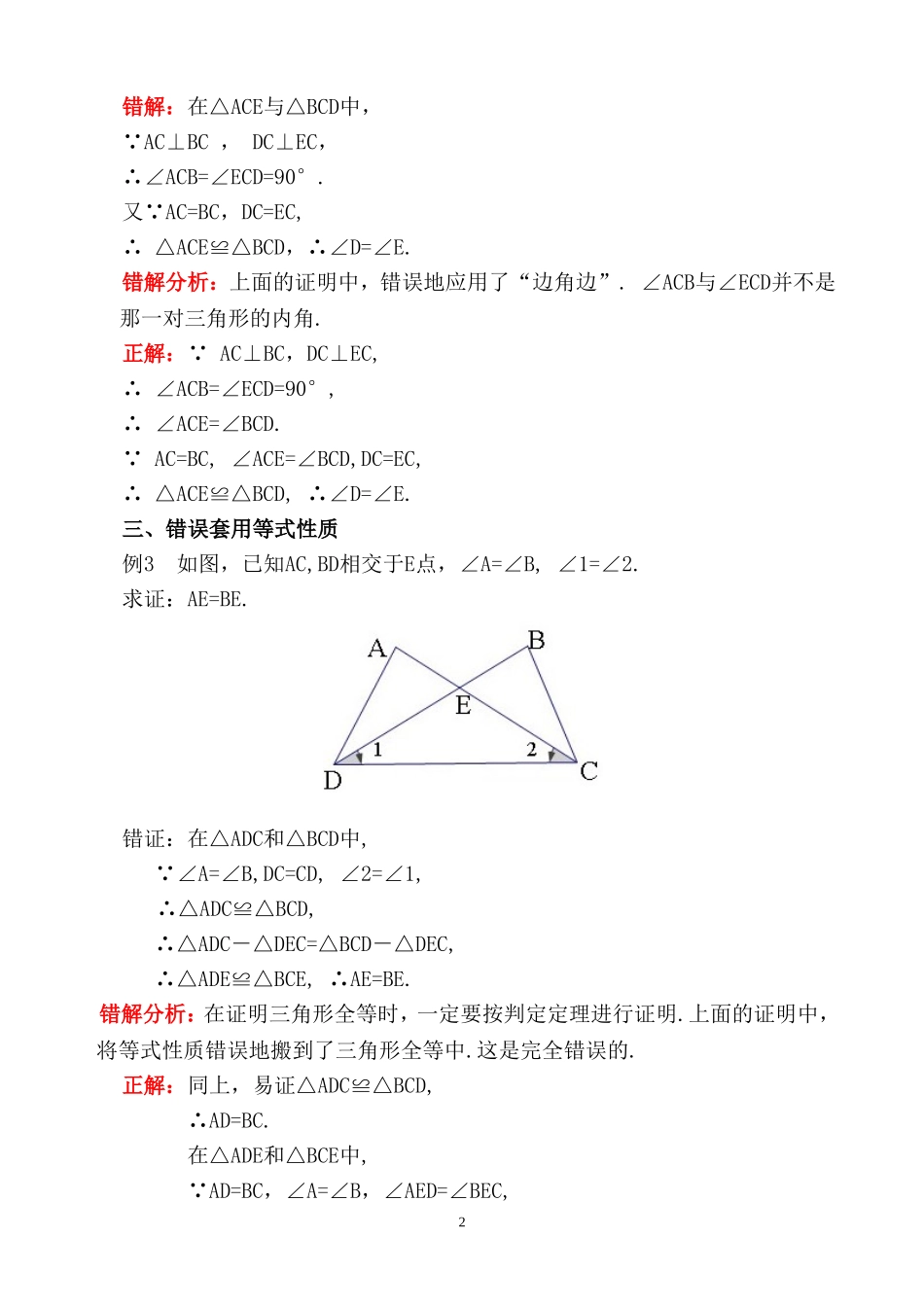 全等三角形易错点剖析_第2页