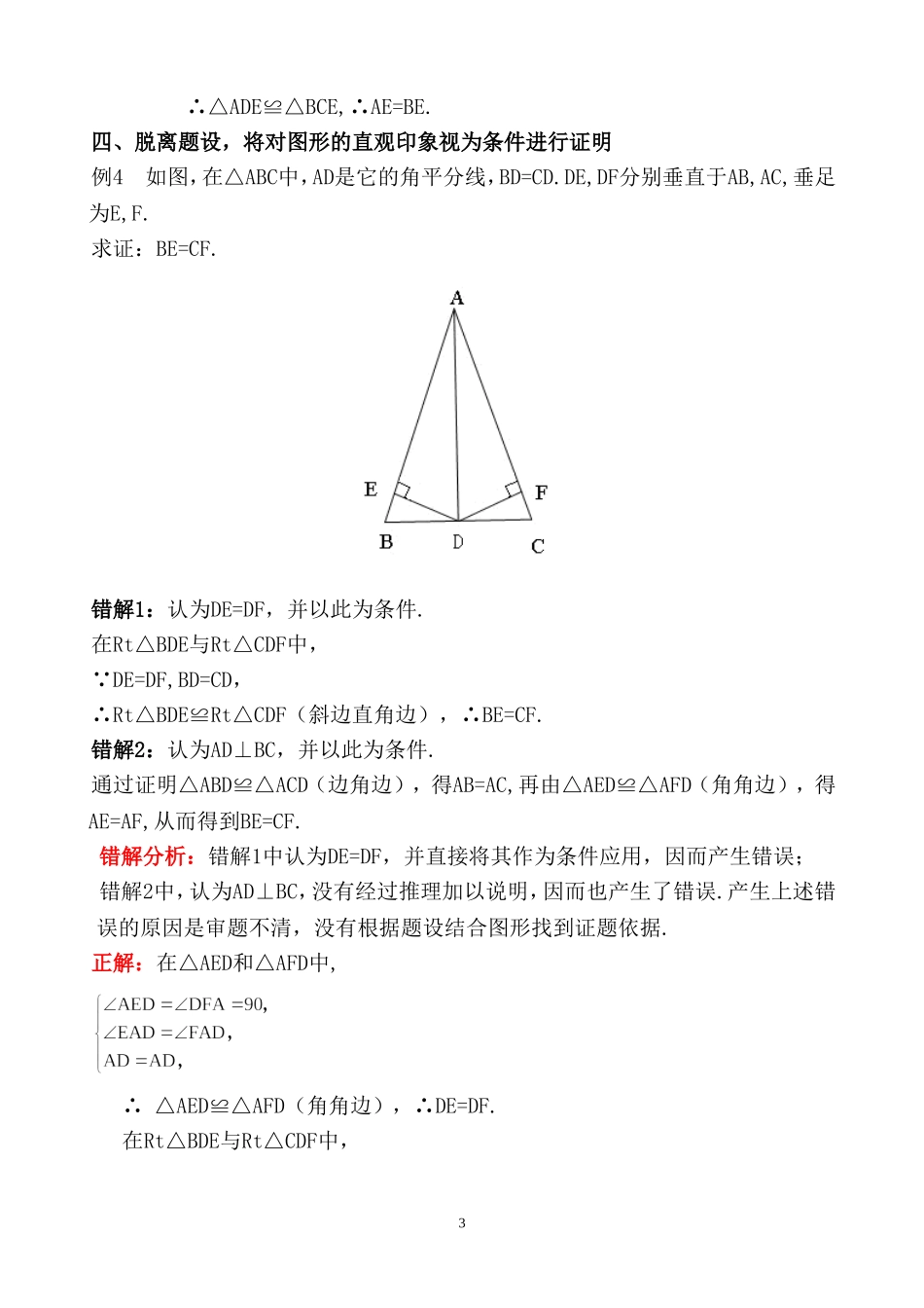 全等三角形易错点剖析_第3页