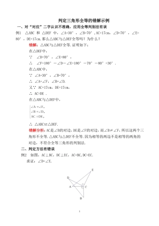 全等三角形易错点剖析